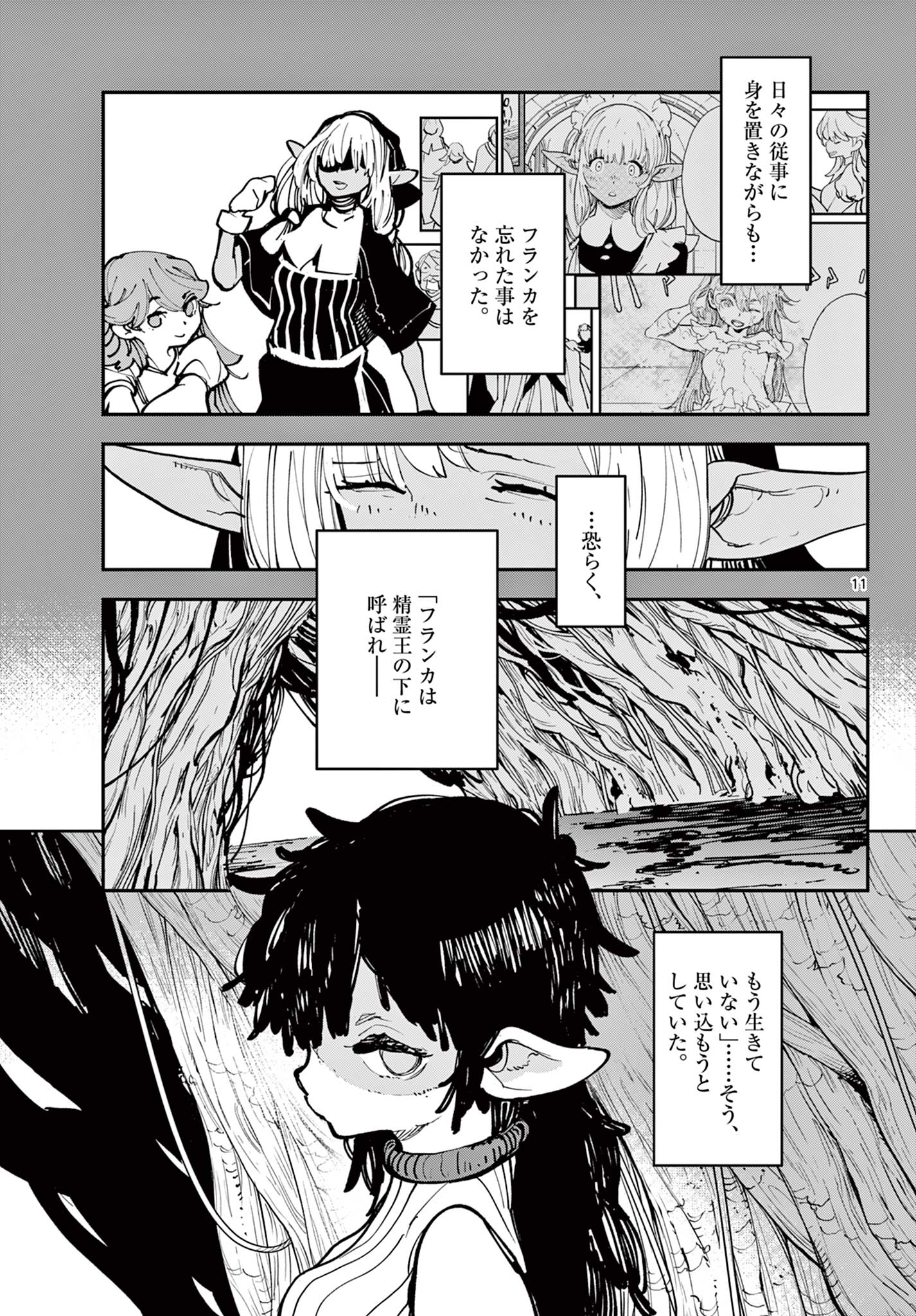 Ninkyou Tensei – Isekai no Yakuza Hime - Chapter 55.1 - Page 11